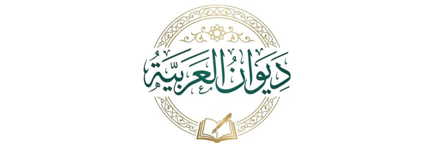موقع تعليمي لتقديم دروس مادة اللغة العربية لجميع المستويات الدراسية ومختلف المسالك والشعب المدرسة